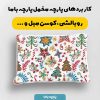 پارچه مخمل کوسن مبل طرح گلدوزي کد 5019554