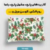 پارچه مخمل کوسن مبل طرح گلدوزي کد 5019561