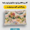پارچه مخمل کوسن مبل طرح گلدوزي کد 5019566