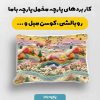 پارچه مخمل کوسن مبل طرح گلدوزي کد 5019572