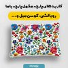 پارچه مخمل کوسن مبل طرح گلدوزي کد 5019585