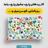 پارچه مخمل کوسن مبل طرح گلدوزي کد 5019588