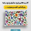 پارچه مخمل کوسن مبل طرح گلدوزي کد 5019589